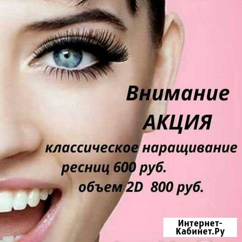 Наращивание ресниц Сызрань - изображение 1