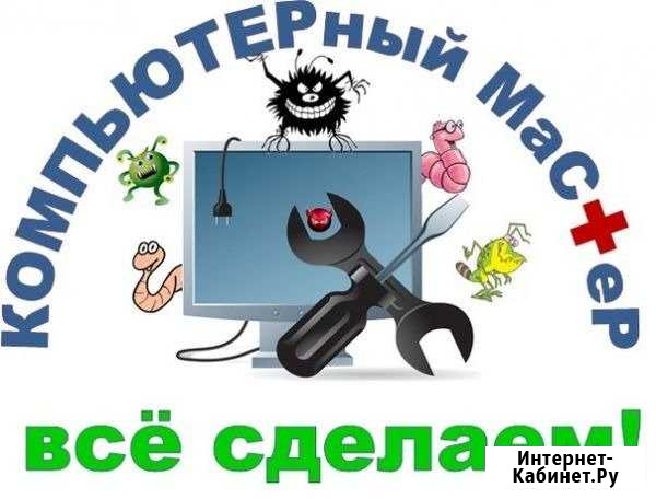 Компьютерный мастер с выездом на дом Тюмень - изображение 1