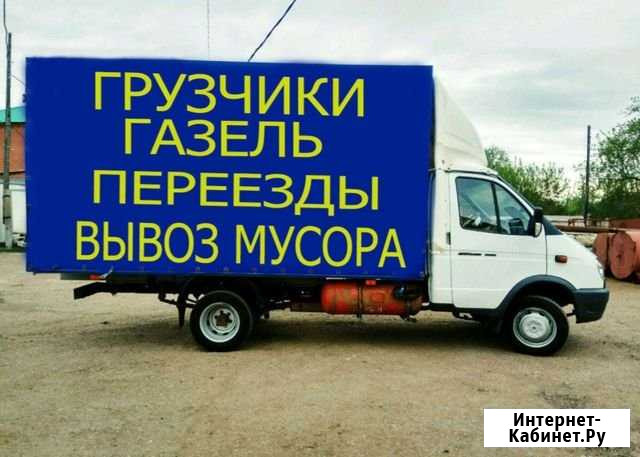 Газель Грузчики вывоз мусор 24/7 Миасс - изображение 1
