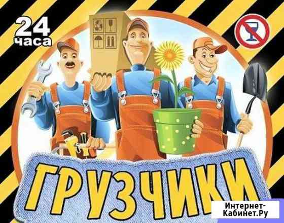 Грузчики Нижний Новгород