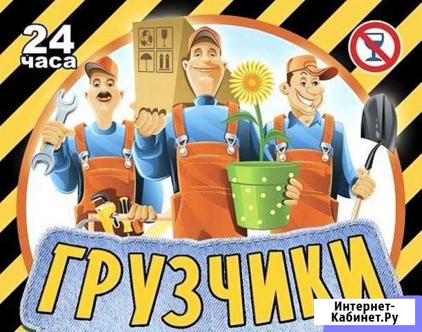 Грузчики Нижний Новгород - изображение 1