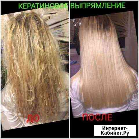 Кератиновое выпрямление Новочеркасск