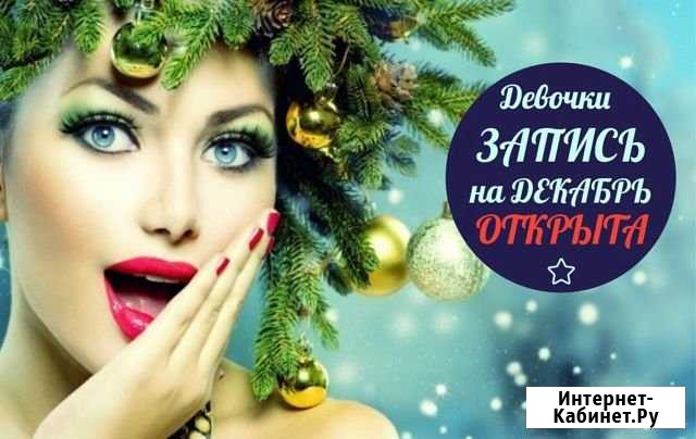 Перманентный макияж стерильно(цены в фото) Иркутск - изображение 1