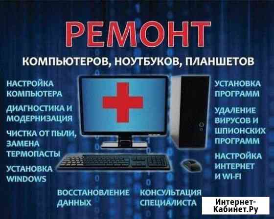 Ремонт компьютеров Смоленск