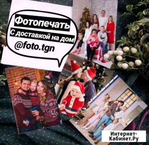 Распечатать фото с доставкой на дом Таганрог