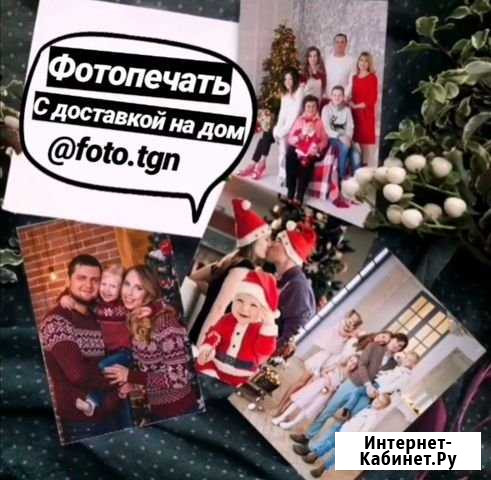 Распечатать фото с доставкой на дом Таганрог - изображение 1