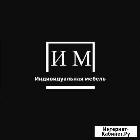 Мебель на заказ Екатеринбург