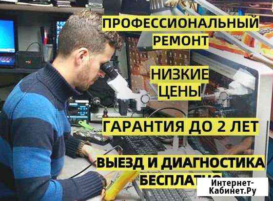 Ремонт Компьютеров Ремонт Ноутбуков Ростов-на-Дону