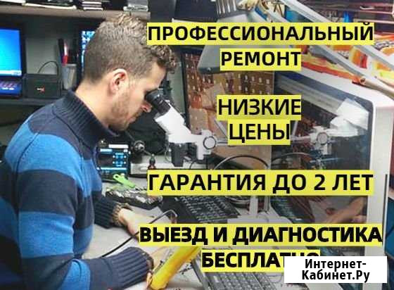 Ремонт Компьютеров Ремонт Ноутбуков Ростов-на-Дону - изображение 1