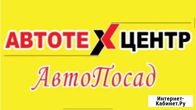 Автосервис автопосад Сергиев Посад - изображение 1