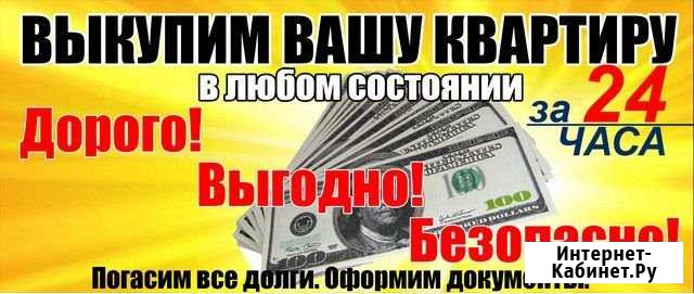Срочный выкуп недвижимости Барнаул - изображение 1