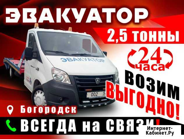 Эвакуатор Богородск - изображение 1