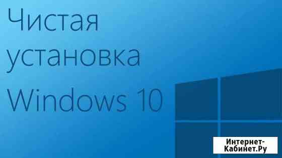 Переустановка Windows 10 8 7 Смоленск