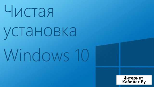 Переустановка Windows 10 8 7 Смоленск - изображение 1