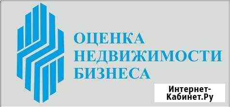 Оценка недвижимости, машин, оборудования и др Лесной
