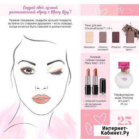Приглашаю на мастер класс по красоте Mary Kay Дзержинск