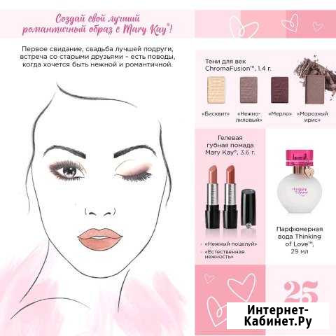 Приглашаю на мастер класс по красоте Mary Kay Дзержинск - изображение 1