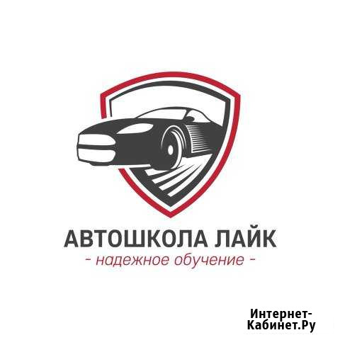 Обучение в Автошколе Лайк Пермь - изображение 1
