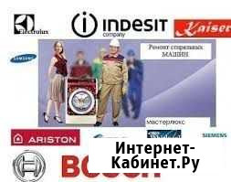 Срочный ремонт стиральных машин на дому Новочеркасск - изображение 1