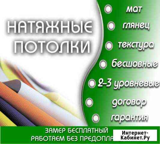 Натяжные потолки вязьма Вязьма