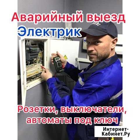 Электрик Новосибирск - изображение 1