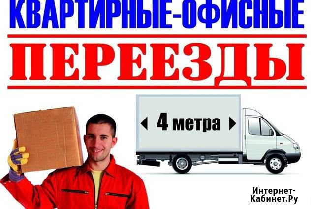 Переезды -Грузчики Магнитогорск - изображение 1