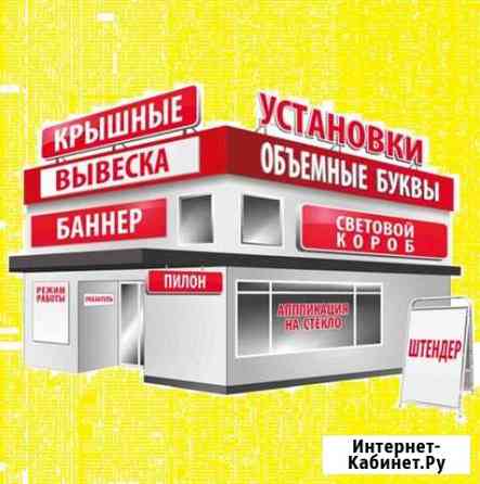 Наружная реклама, вывески, буквы, стенды, баннера Ижевск