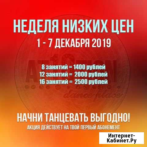 Танцы / Научим танцевать Челябинск - изображение 1