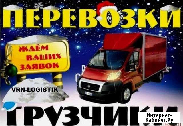Переезды/Доставка/Грузчики Воронеж - изображение 1