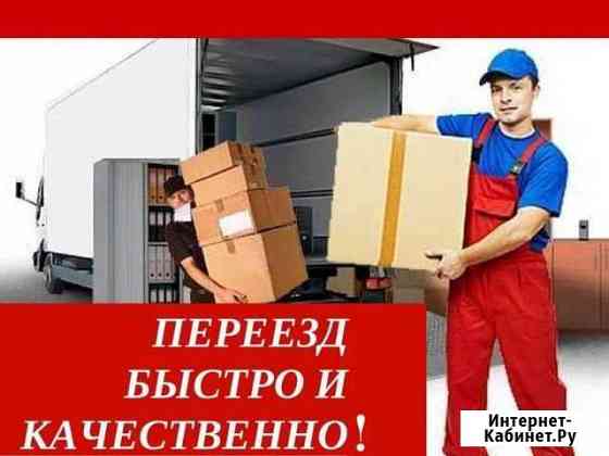 Переезд Краснодар