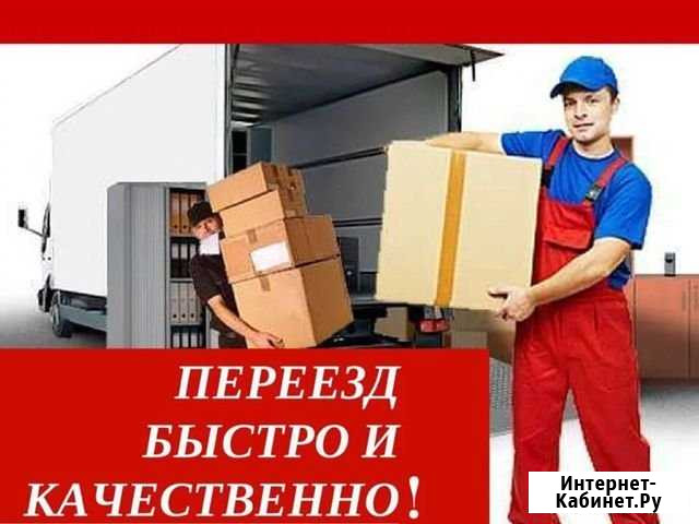 Переезд Краснодар - изображение 1