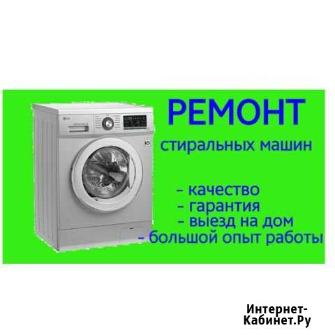Ремонт стиральных машин Махачкала - изображение 1