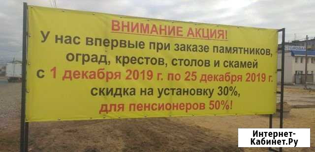 Ритуальные услуги, венки, памятники,ограды, кресты Средняя Ахтуба - изображение 1