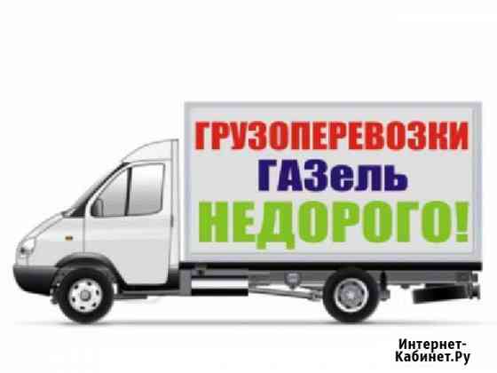Грузоперевозки Газель Пермь, Пермский край Пермь