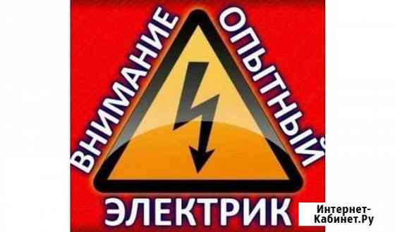 Электрик Мурино