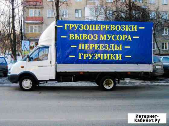 Грузоперевозки Ставрополь