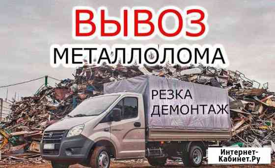 Металлолом Каменск-Шахтинский