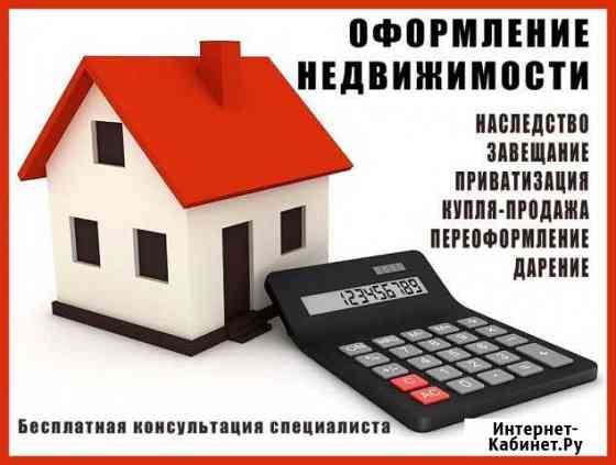 Услуги по купле-продаже недвижимости/оформление Киржач