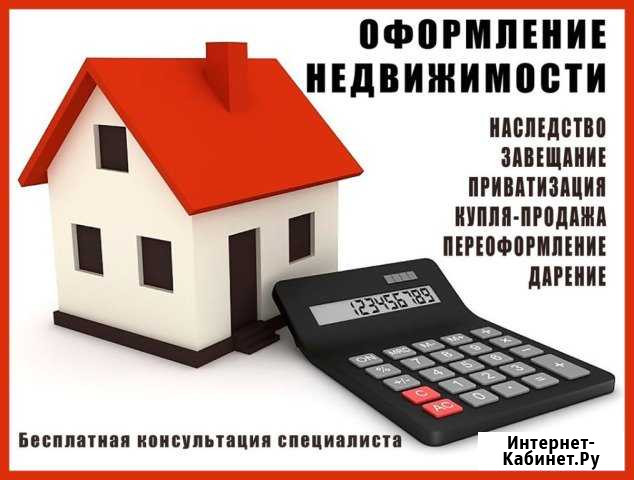 Услуги по купле-продаже недвижимости/оформление Киржач - изображение 1