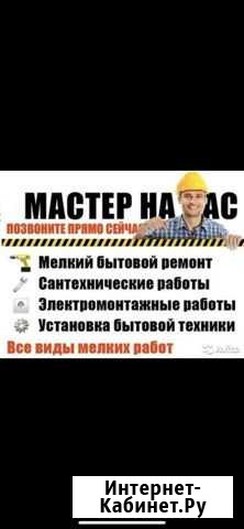 МужМастер на час Тольятти - изображение 1