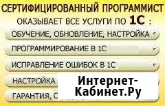 1C-Программист. Кассы. Егаис. Автоматизация учета Набережные Челны - изображение 1