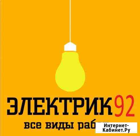 Опытный электрик, допуск, гост, новостройки Севастополь
