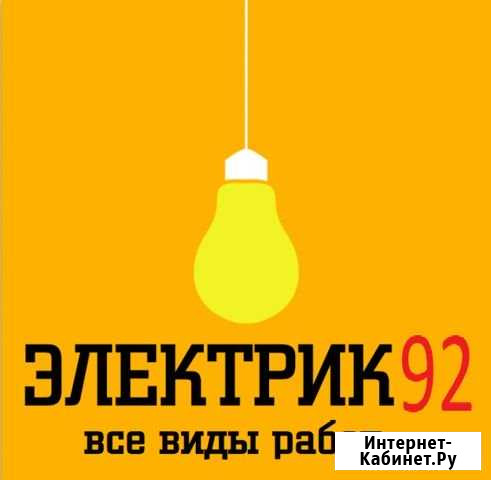 Опытный электрик, допуск, гост, новостройки Севастополь - изображение 1