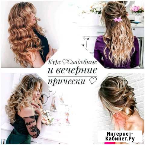 Обучение прическам Набережные Челны - изображение 1