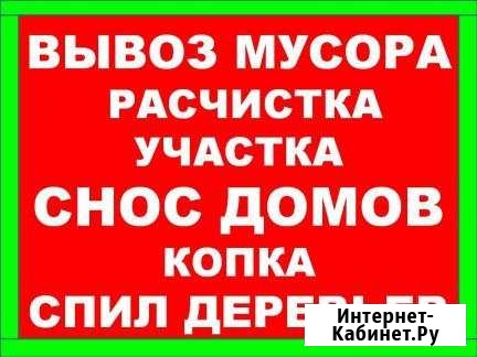Вывоз мусора.Уборка территорий.Переезды.Грузчики Белгород - изображение 1