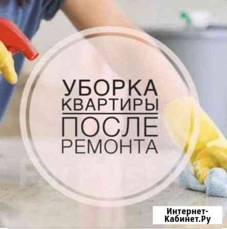 Уборка Краснодар