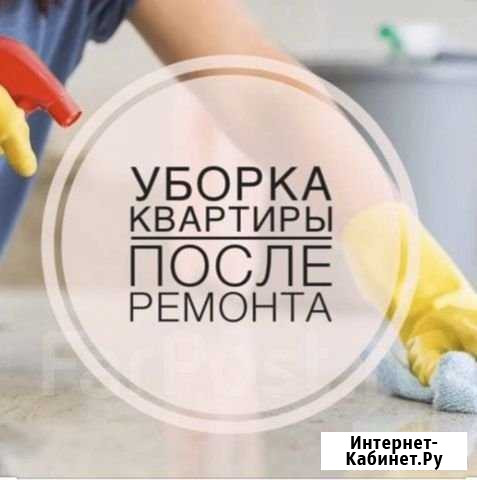 Уборка Краснодар - изображение 1