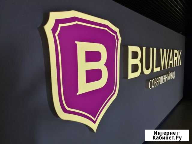 Детейлинг-центр Bulwark Москва - изображение 1