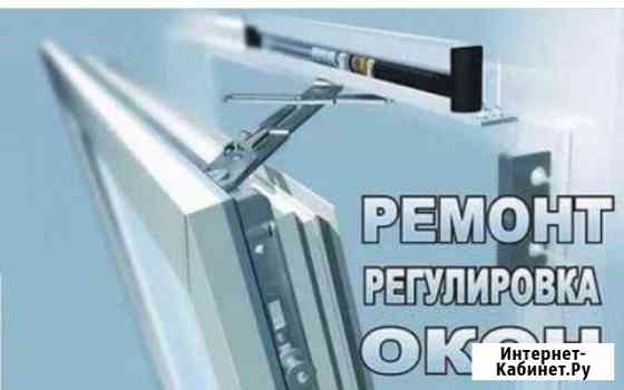 Ремонт пластиковых окон и дверей Грозный