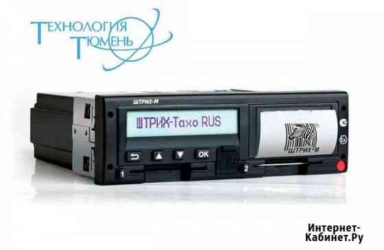 Продажа и установка тахографов Тюмень